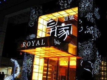 宿豫高档KTV妹子质量哪家好-皇家壹号KTV高档娱乐体验