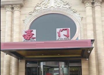 宿豫哪个KTV少爷最好玩-豪门国际KTV消费少爷服务点评